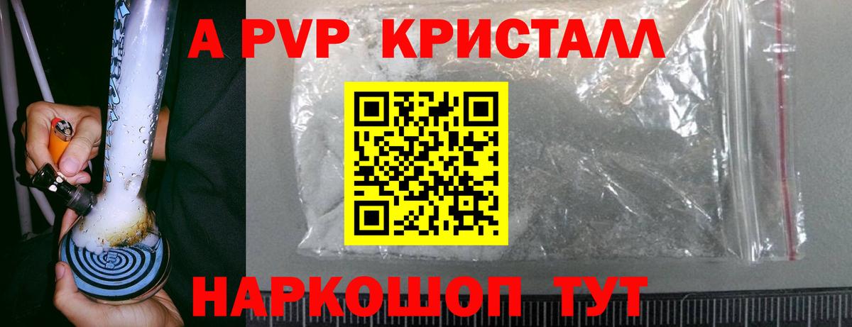 A-PVP мука Новоалександровск