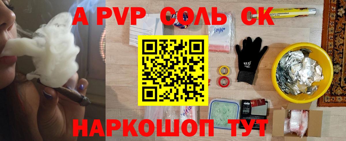 Альфа ПВП Соль  Вход с VPN  Новоалександровск  A PVP кристаллы  А ПВП  Alpha PVP VHQ 