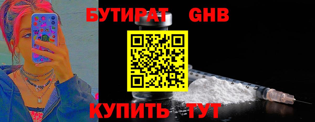 БУТИРАТ буратино  Вход с VPN  Новоалександровск 