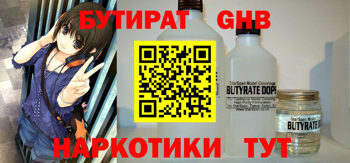 Бутират жидкий экстази Новоалександровск