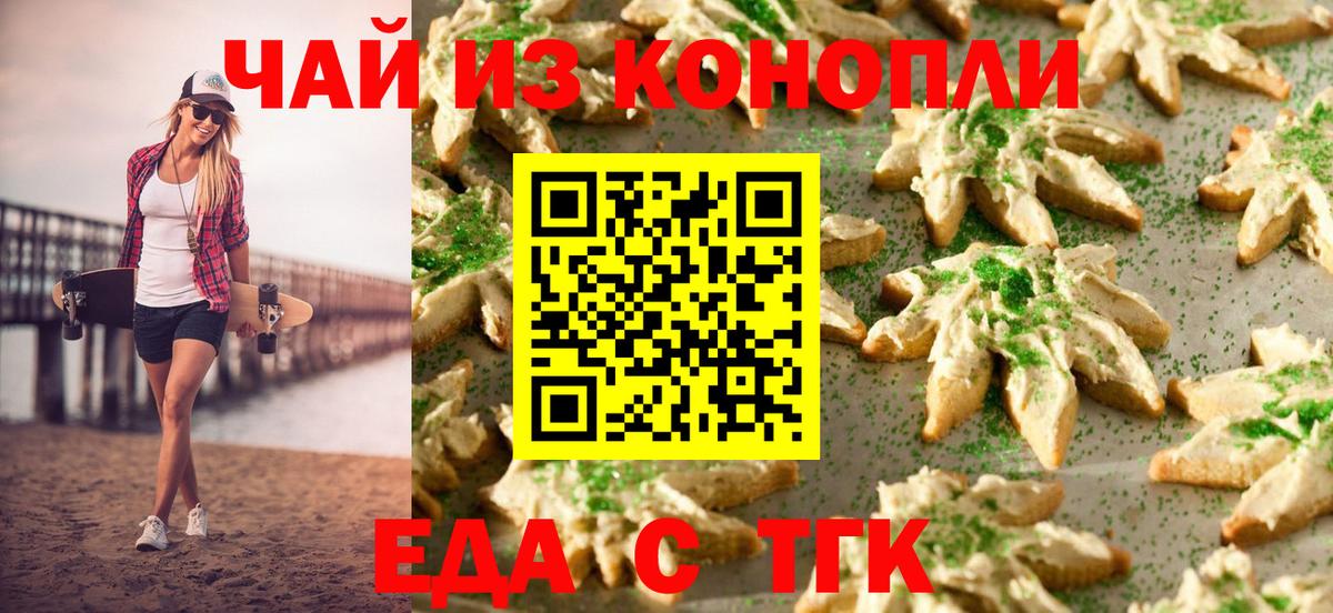 Новоалександровск  Печенье с ТГК конопля  Вход с VPN 