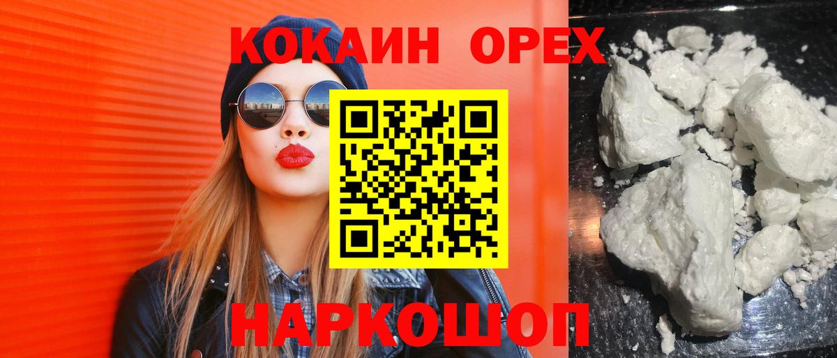 Новоалександровск  Кокаин  Вход с VPN  Cocaine 99% 