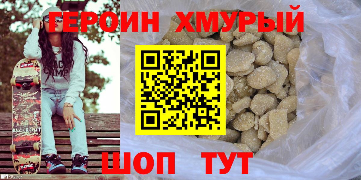 Новоалександровск  Героин Heroin  Вход с VPN 