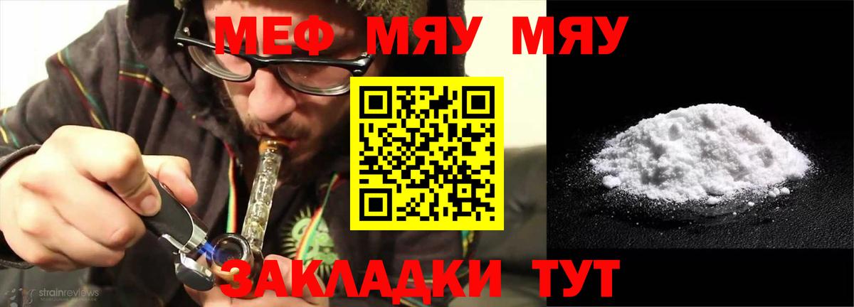 Меф мяу мяу кристаллы Новоалександровск