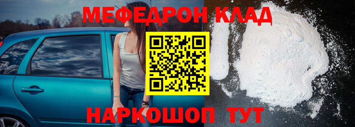 Новоалександровск  МЕФ  Вход с VPN  МЯУ-МЯУ кристаллы 