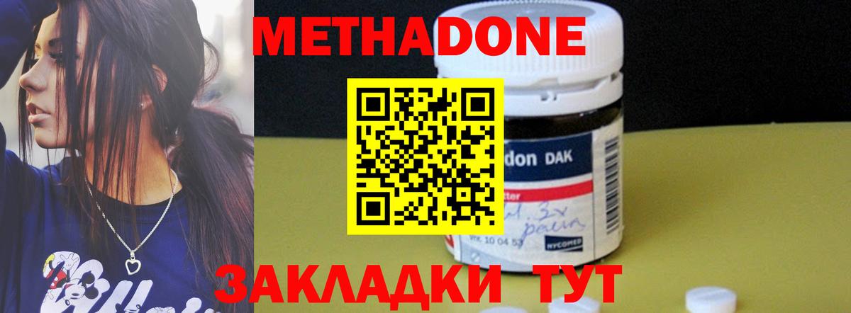 МЕТАДОН VHQ Новоалександровск