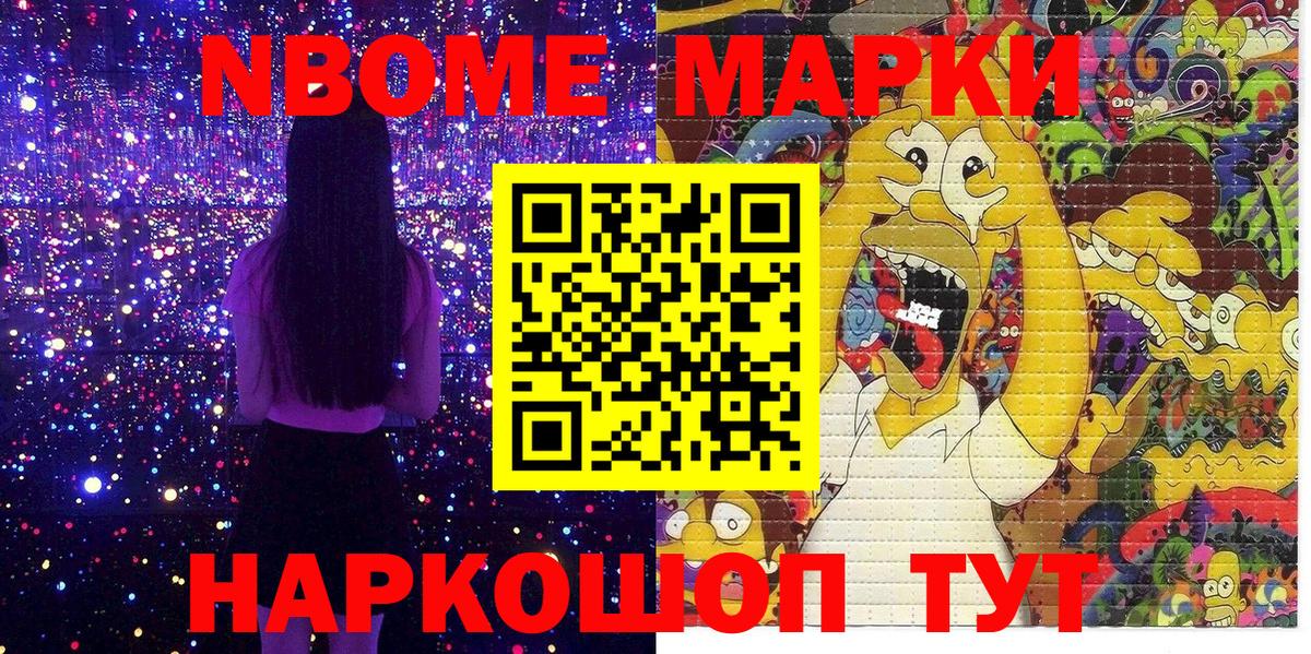 Новоалександровск  Марки NBOMe 1,8мг  Марки NBOMe 1,8мг  Вход с VPN 